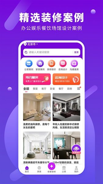 商铺装修设计app 截图2