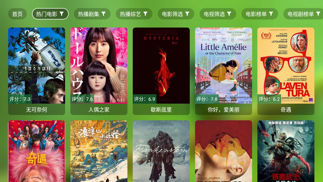 爆米花影视TV电视版 截图4