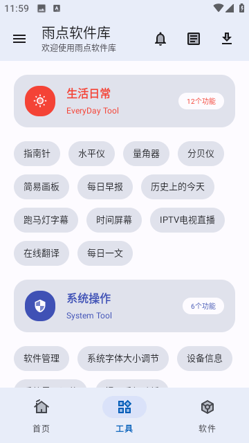 雨点软件库 截图2