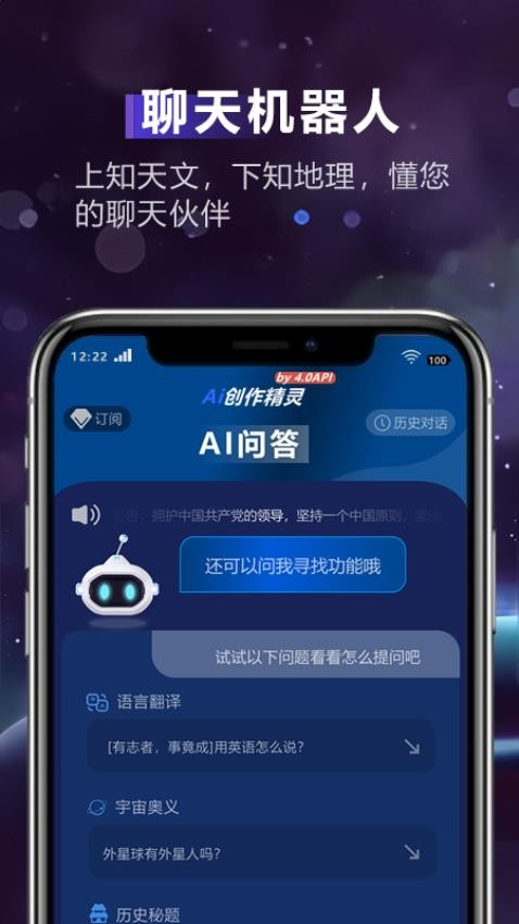 AI创作精灵app