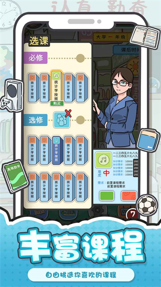 我和我的大学游戏 截图1