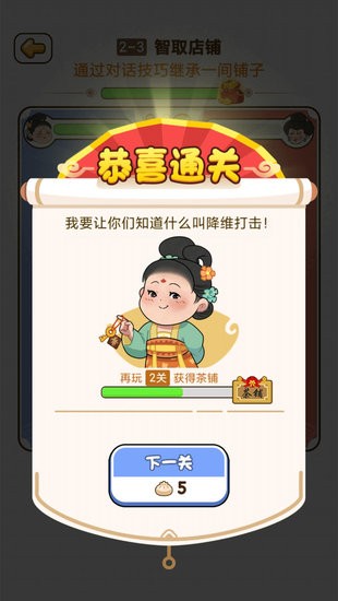 脑洞大掌柜游戏 截图3