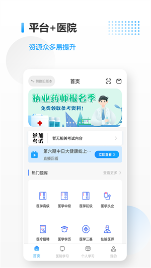 医考拉 截图2
