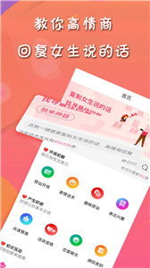 甜许恋爱聊天神器 截图2