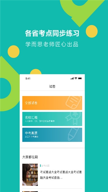 学而思题库 截图1