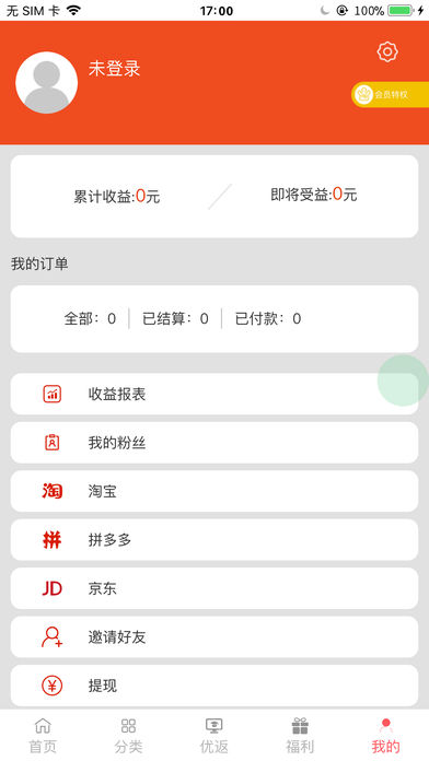 优返购app 截图3