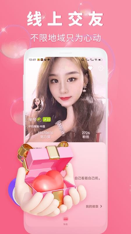 渴恋交友平台2026 截图2