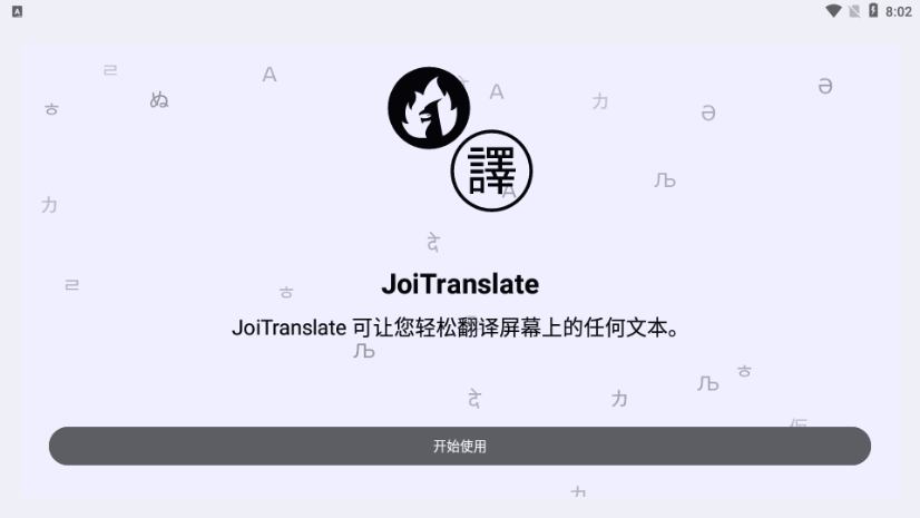 JoiTranslate翻译器 截图1