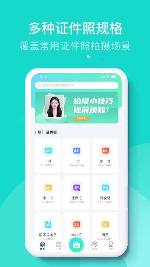 证件照拍摄制作 截图2