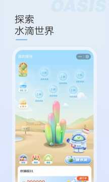 绿洲聊天软件 截图2