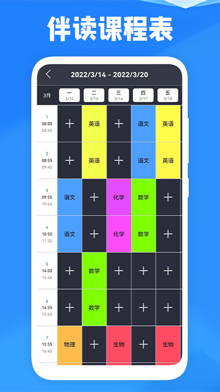 课表王app v1.1