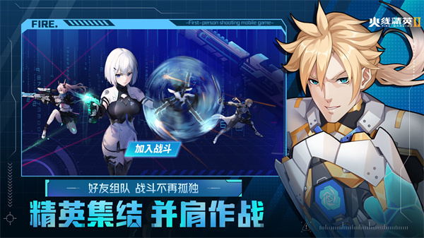 火线精英2手机版 截图5