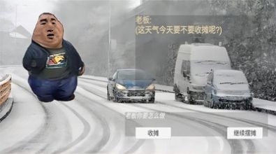 瓜摊老板模拟器 截图3