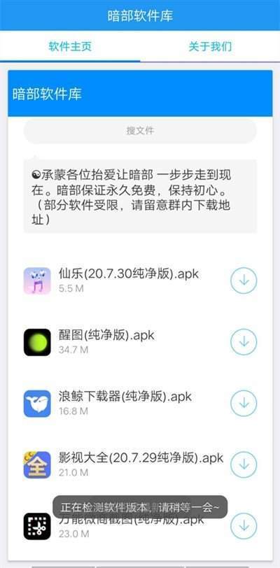 暗部软件库app大全