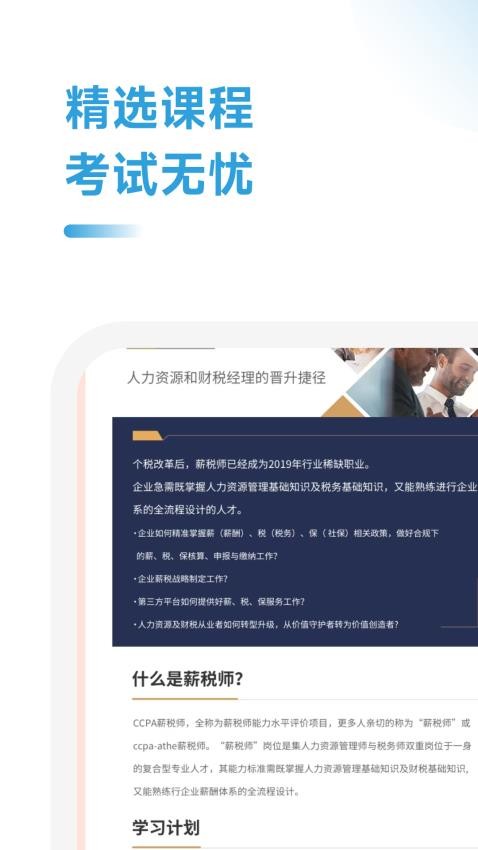 薪税师考试助手软件 v2.1.1 截图2