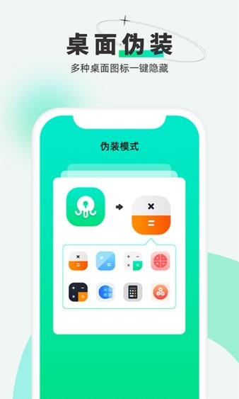 章鱼隐藏app