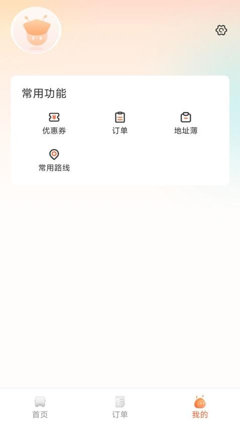 蚂蚁配送最新版 截图3