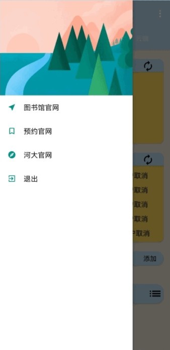 河大图书馆app 截图1