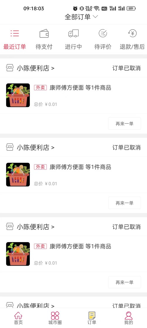 松溪同城生活app 截图3