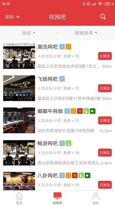 嘟嘟牛网吧app 截图2