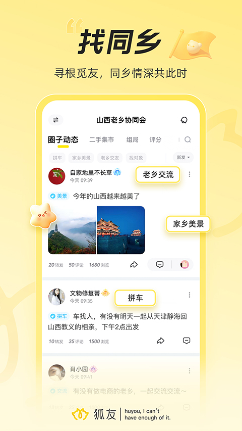 狐友app正版 截图1