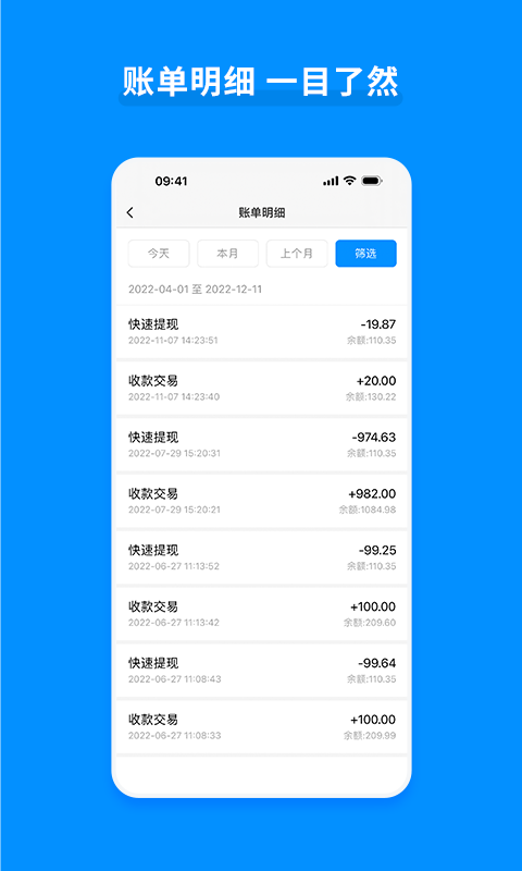 嘉联支付立刷pos机app 截图2