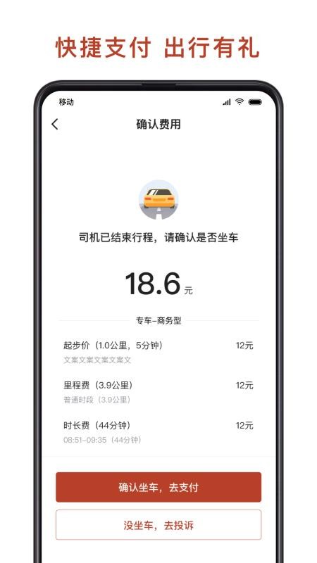 联途出行app 5.0.0