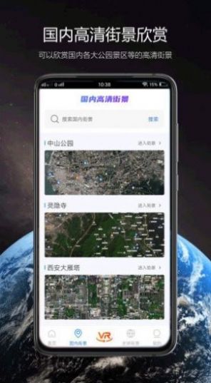 卫星街景地图导航 截图4