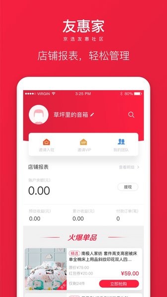 友惠家团购平台 v3.0.5 截图2