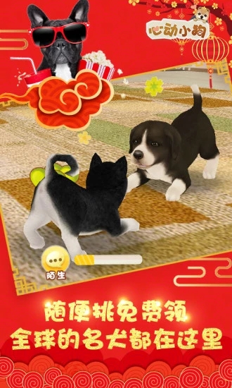 心动小狗游戏 1.0.8