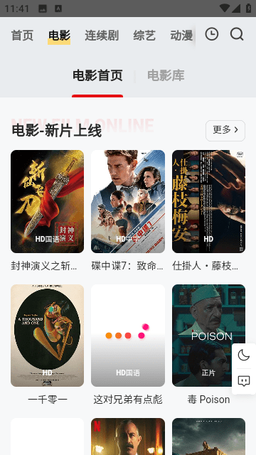 飞快TV影视软件 截图2