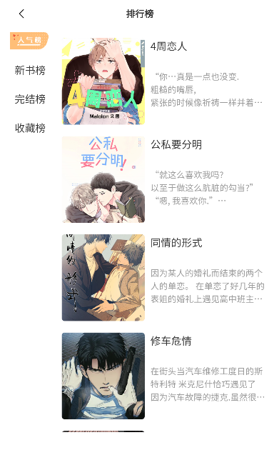 美耽漫画官方版 截图1