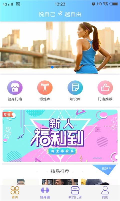 阅步健身app 1.0.17 截图1