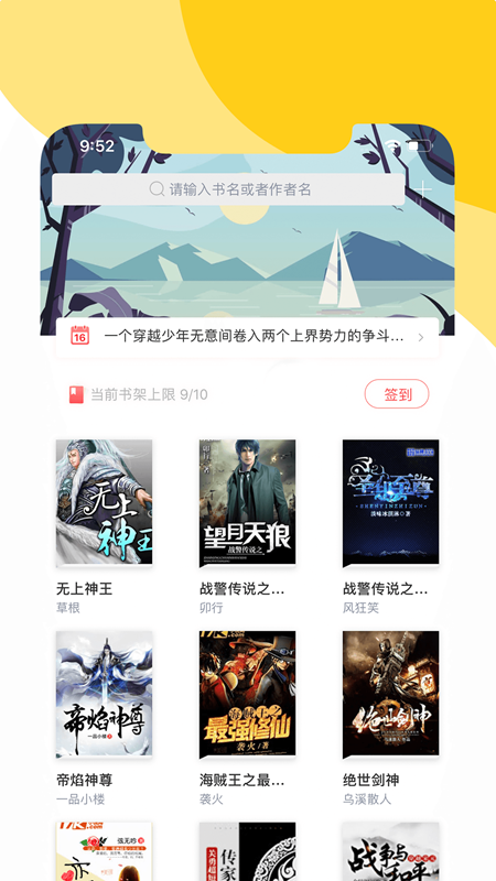 阅扑小说阅读器app 截图1