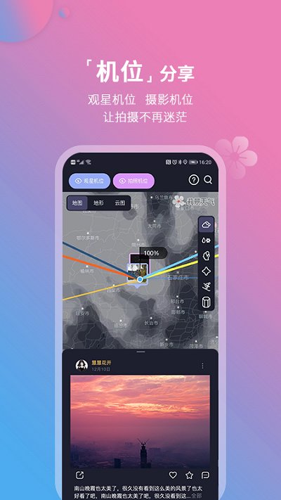 莉景天气安卓版 截图2