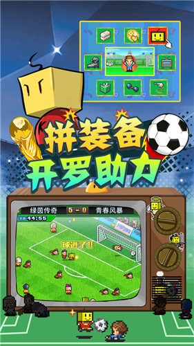 冠军足球物语2折相思版 截图2