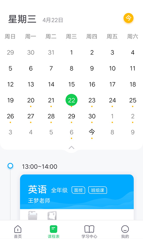 北京高思1对1 截图2