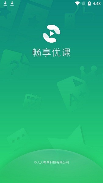 畅享优课app v1.2.14 截图2