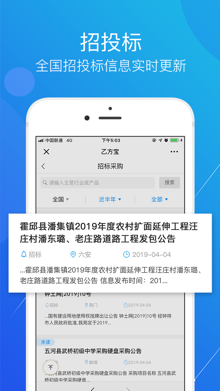 乙方宝招标 截图5