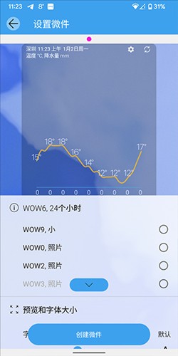 weawow天气高级版 截图9