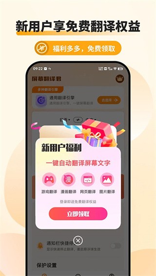 屏幕翻译君免费版 截图1