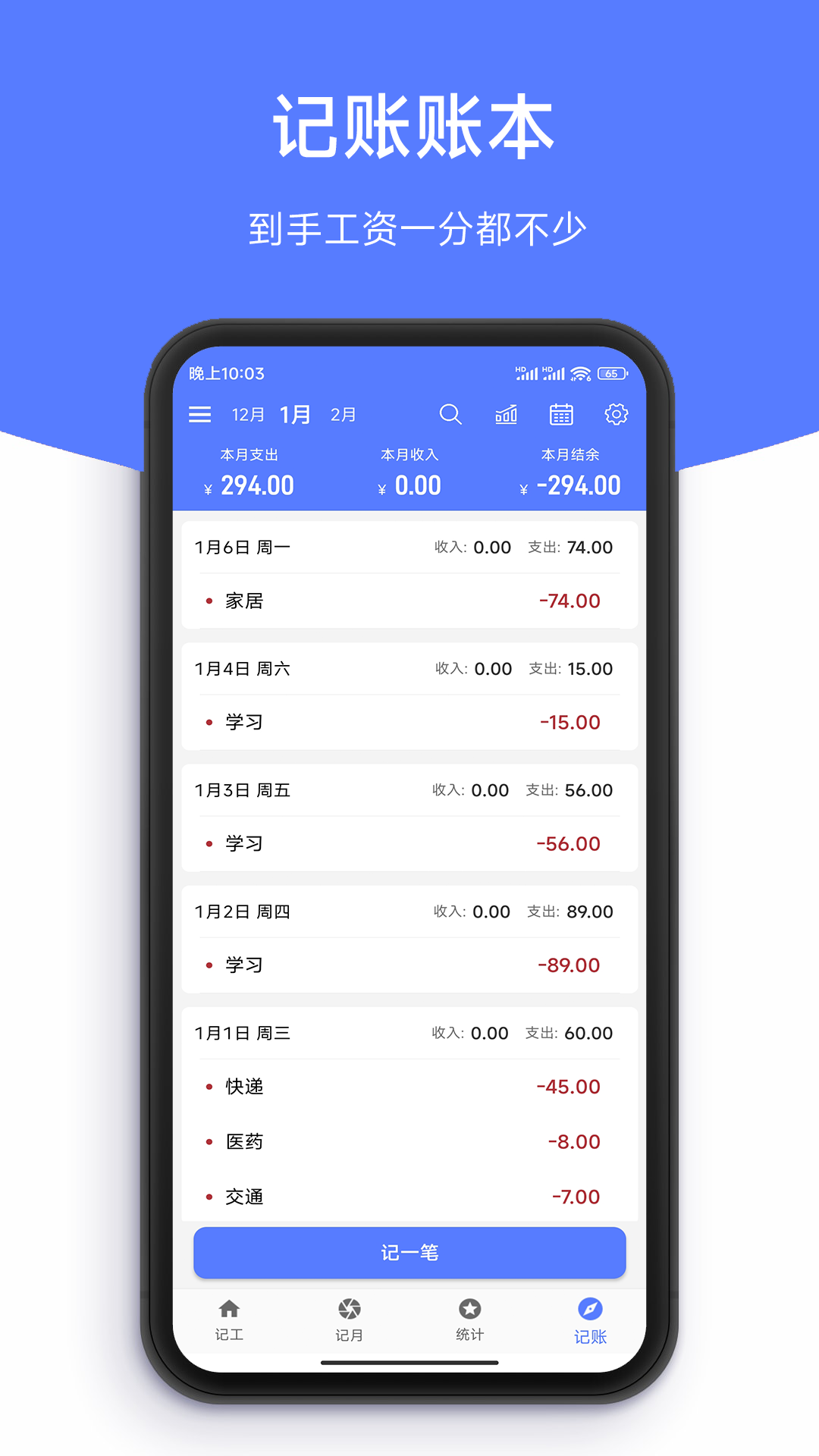 记工时DD记工 截图4