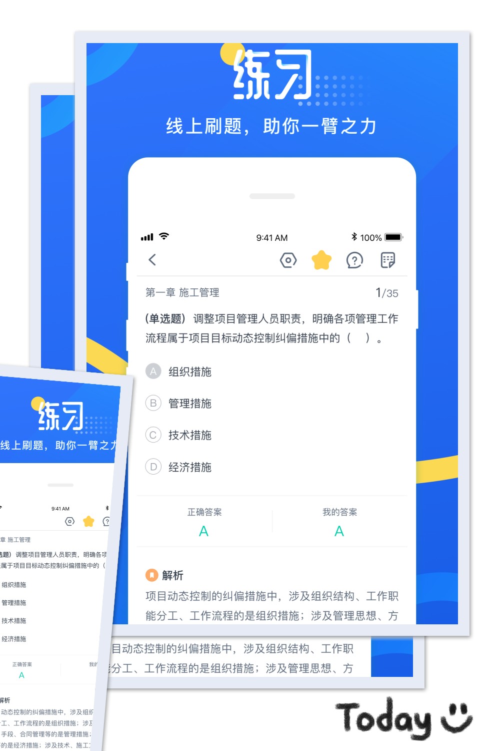 网校云学堂 截图3