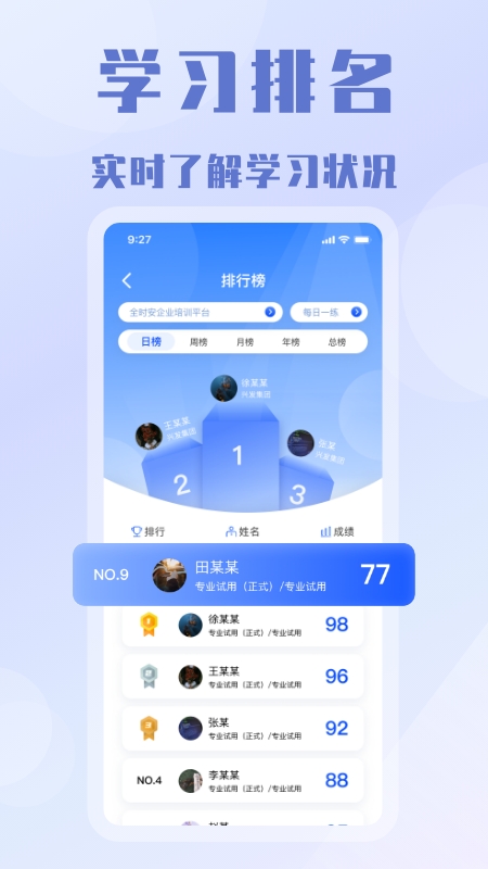 全时安 截图5