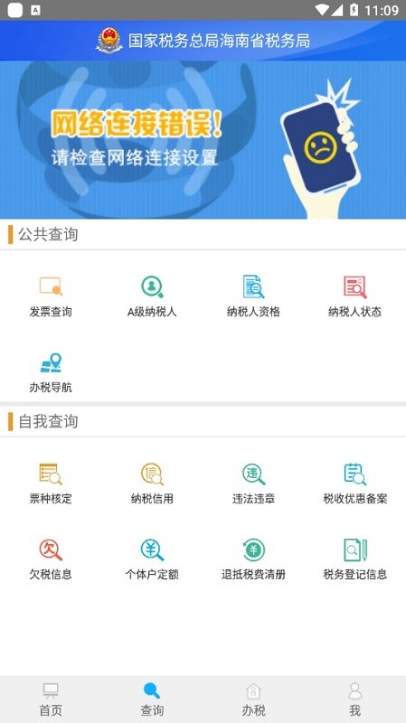 海南税务 截图2