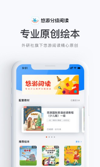 外研社悠游分级阅读app v1.3.01 1