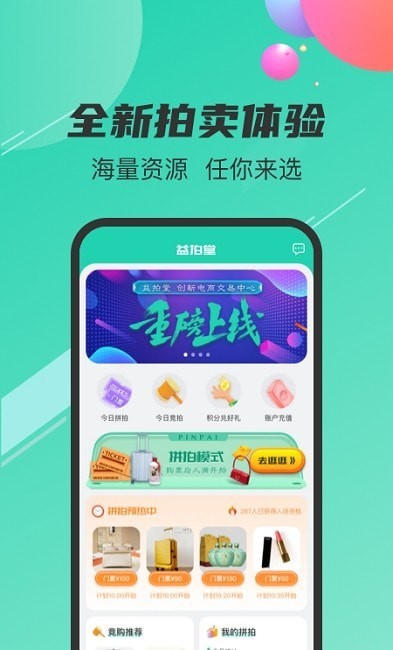 益拍堂 截图3