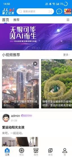 江来同城 截图1