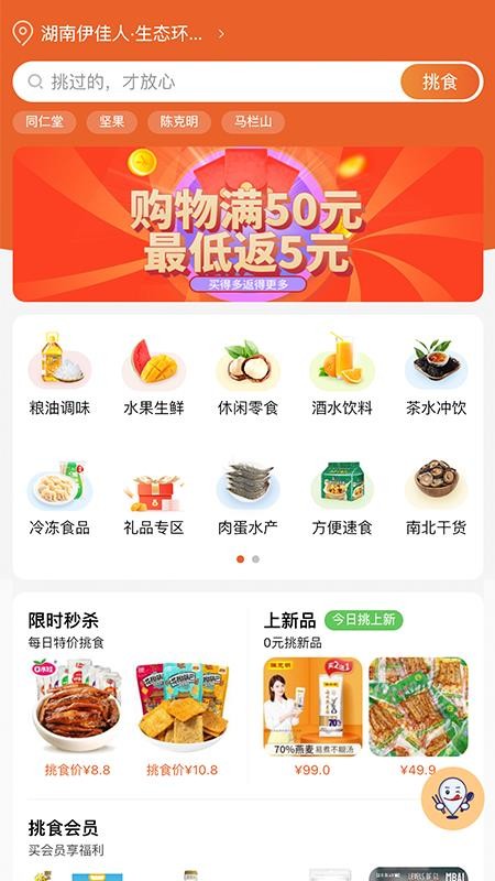 伊心挑食商城 v1.0.9 截图4