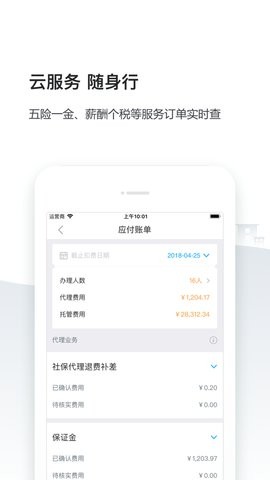 人事社保管家 截图2